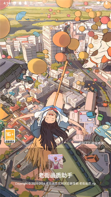 老街画质助手截图3