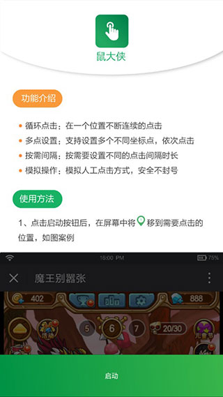 鼠大侠连点器截图1