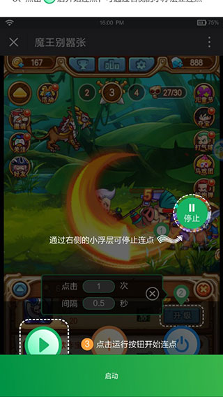 鼠大侠连点器截图2