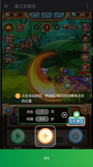 鼠大侠连点器截图3