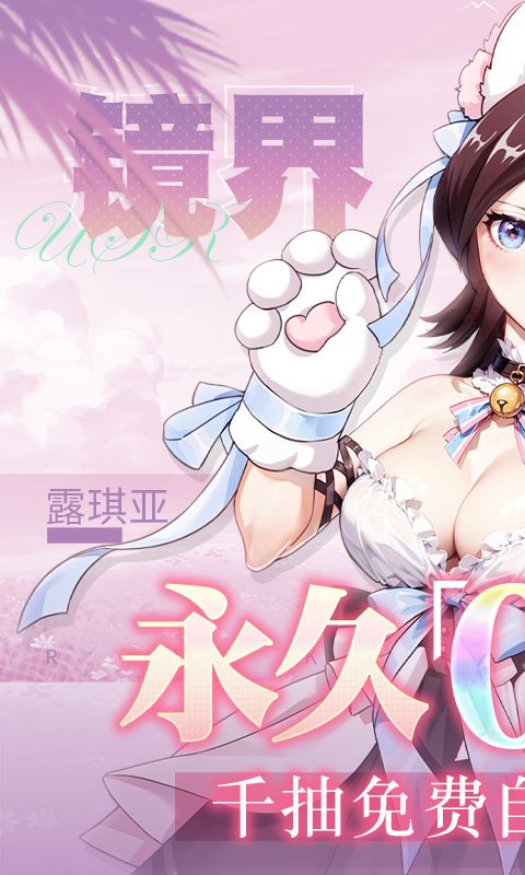镜界0.1折版截图1