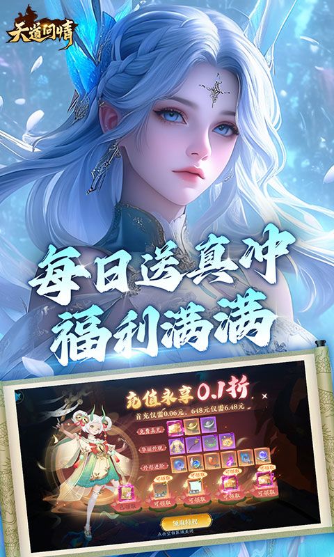 天道问情0.1折版截图2