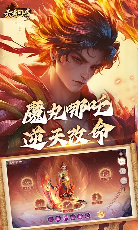 天道问情0.1折版截图3