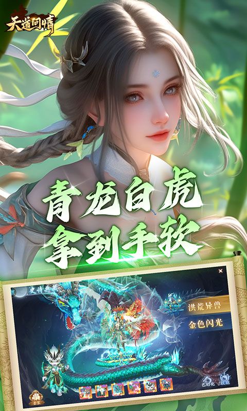 天道问情0.1折版截图5