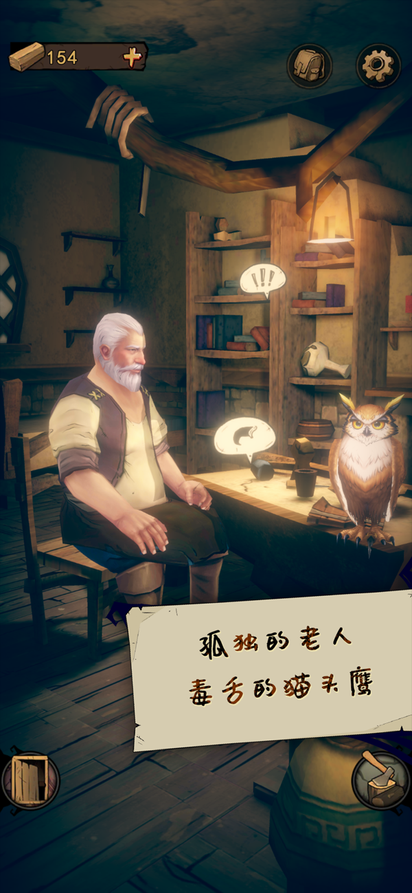 猫头鹰和灯塔截图4