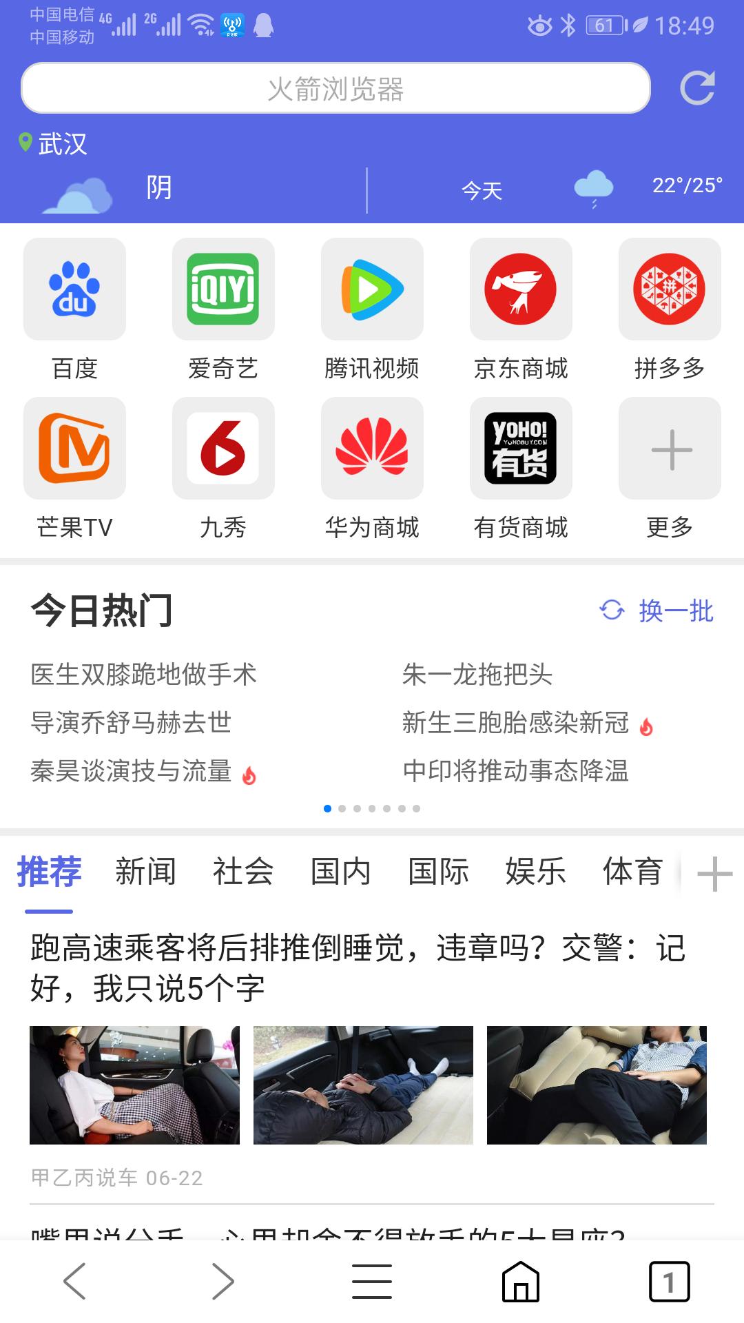 火箭浏览器老司机版截图2