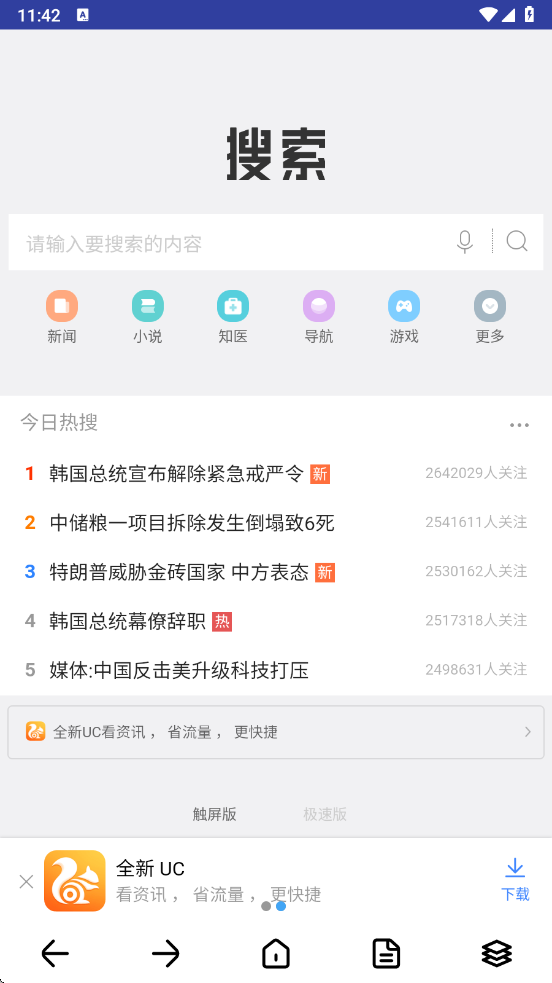 DH浏览器截图2