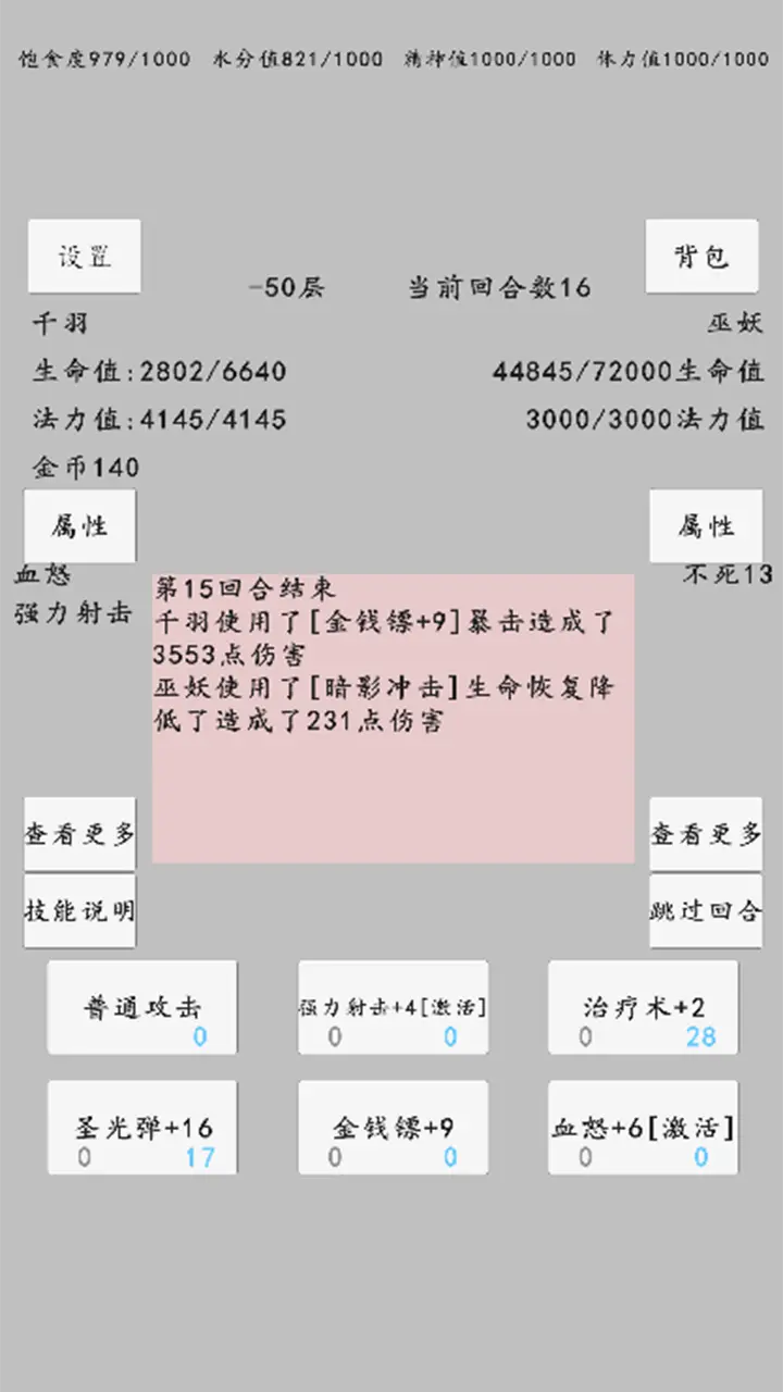 转世之旅截图5