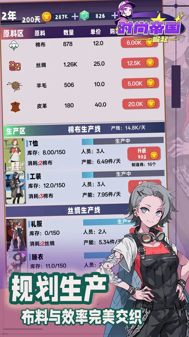 时尚帝国崛起截图1