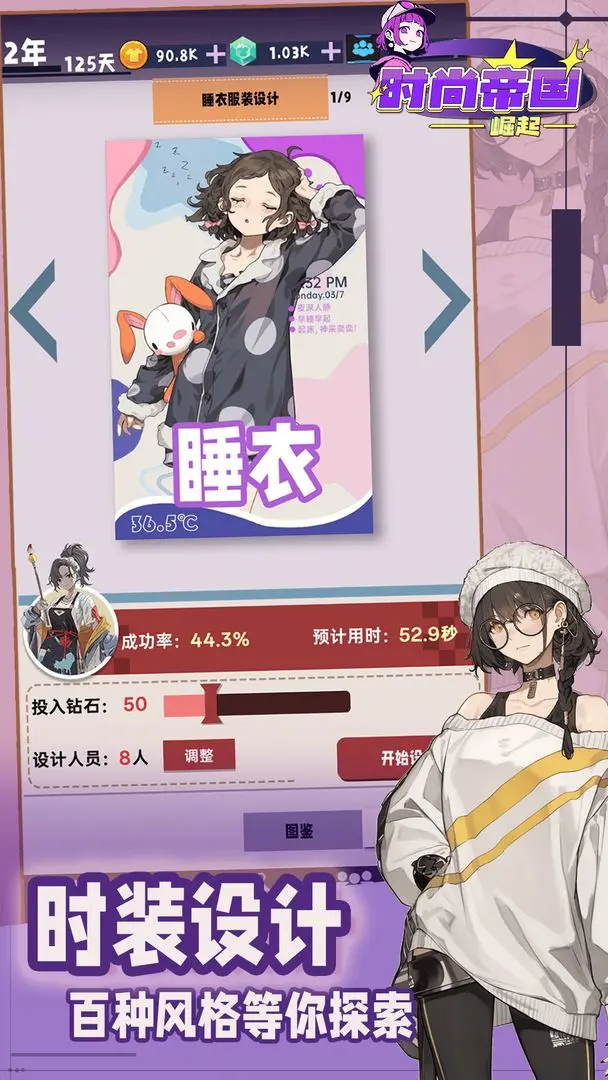 时尚帝国崛起截图2