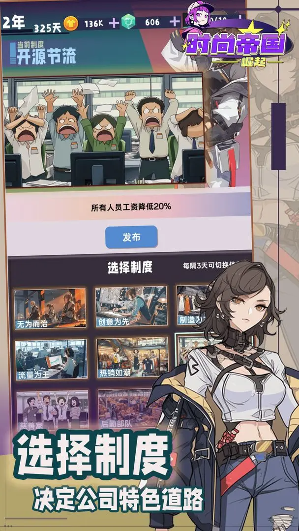 时尚帝国崛起截图5