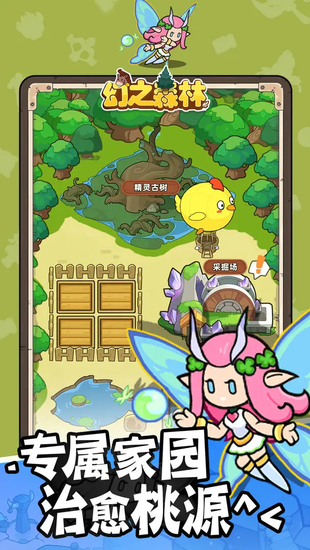 幻之森林截图3
