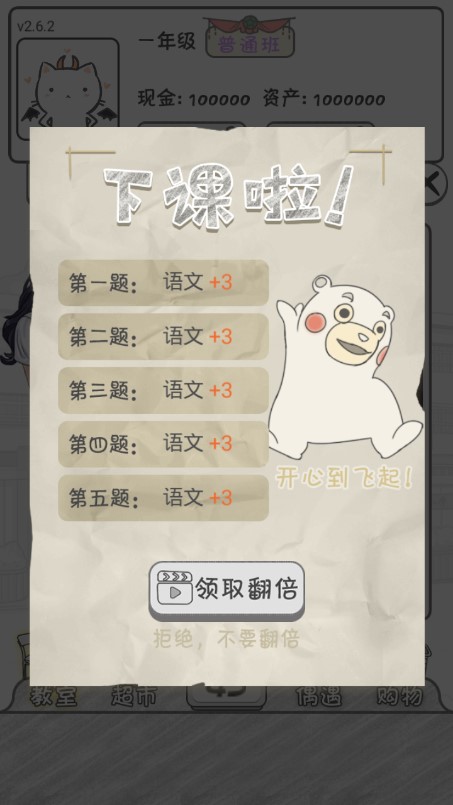 零花钱大作战截图4