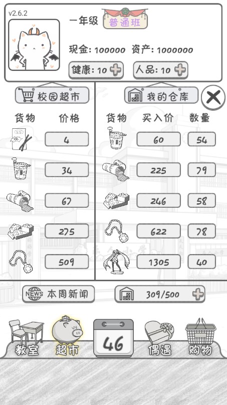 零花钱大作战截图3
