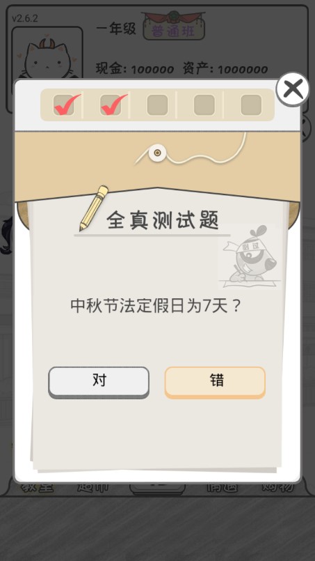 零花钱大作战截图5