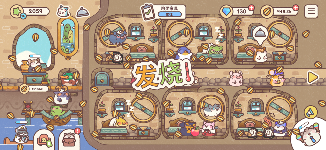 仓鼠客栈截图5