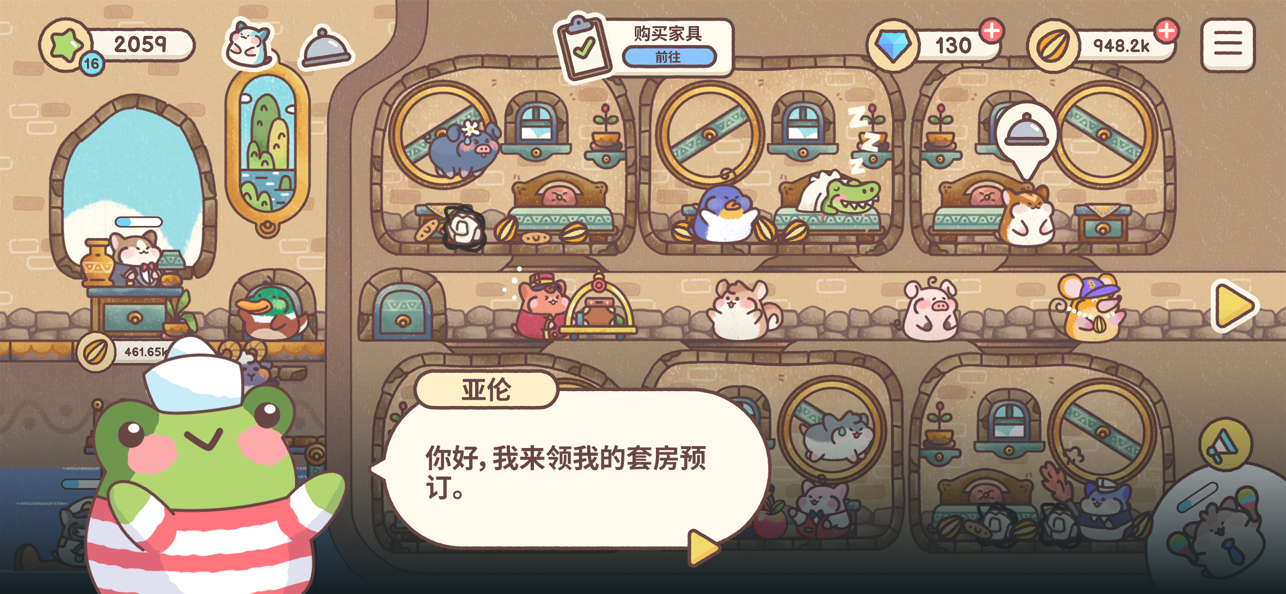 仓鼠客栈截图7