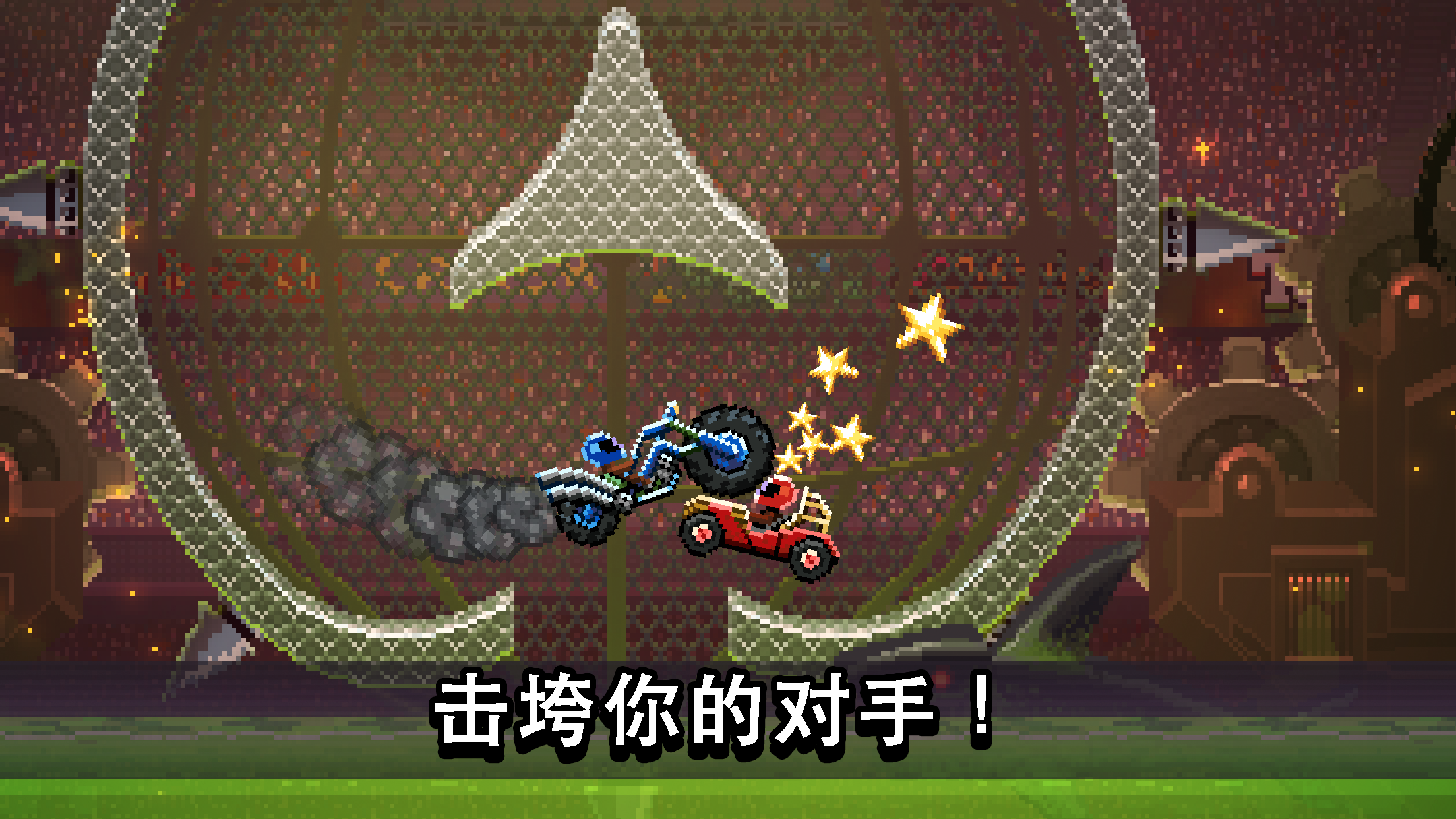 撞头赛车截图2