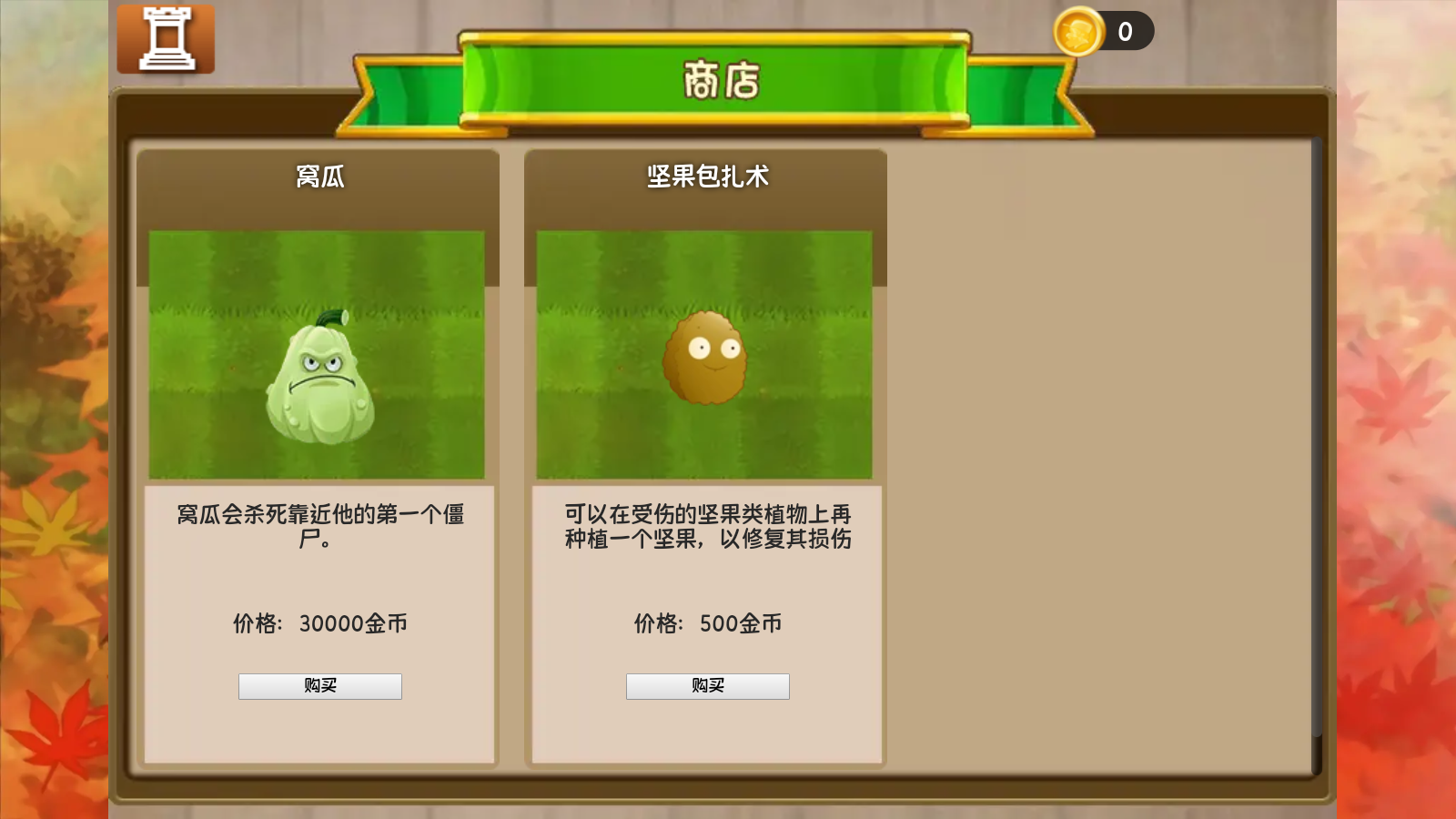 植物大战僵尸旅行截图2