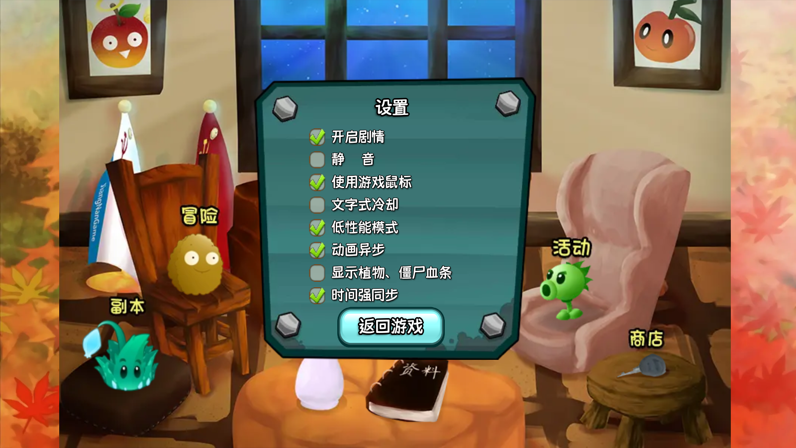 植物大战僵尸旅行截图5