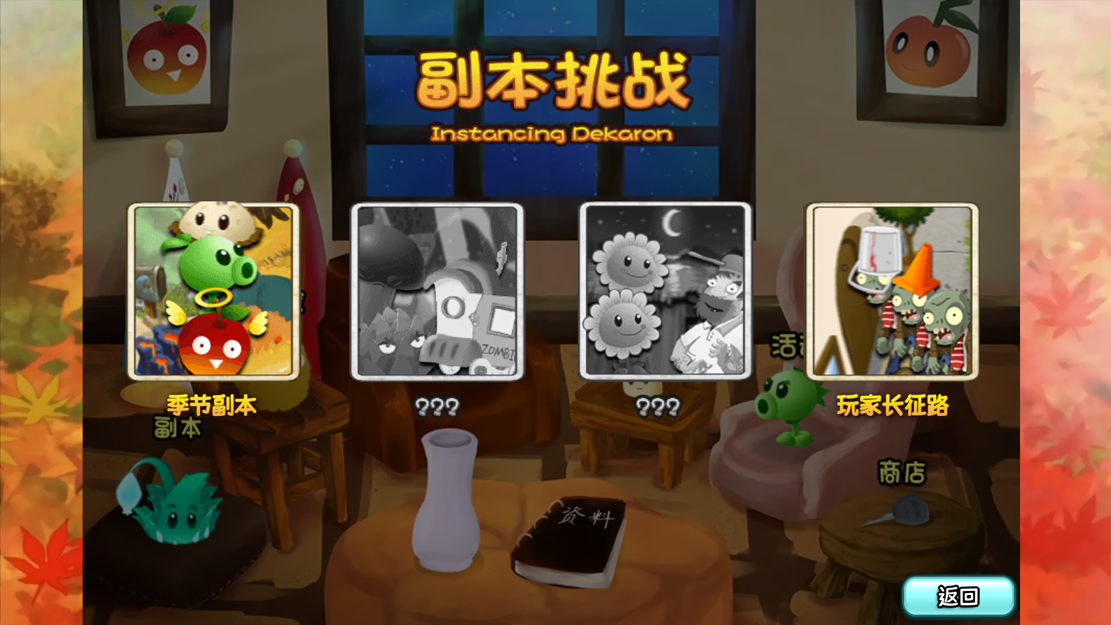 植物大战僵尸旅行截图8