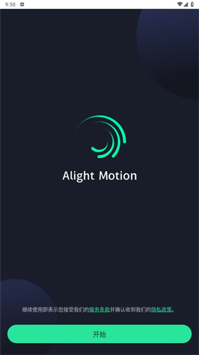 alightmotion凉笙版截图1