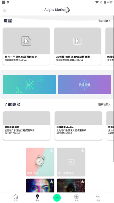 alightmotion凉笙版截图4