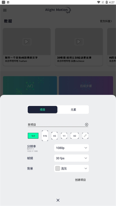 alightmotion凉笙版截图5