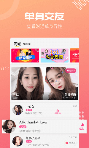 呼呼交友截图1