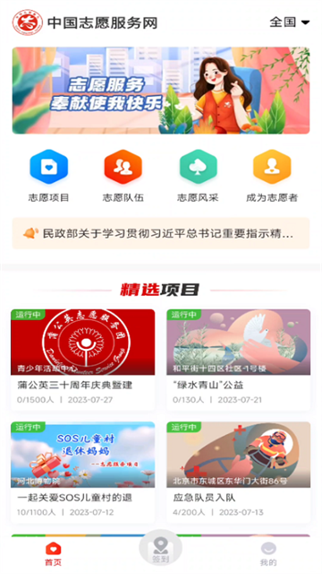 中国志愿app截图1
