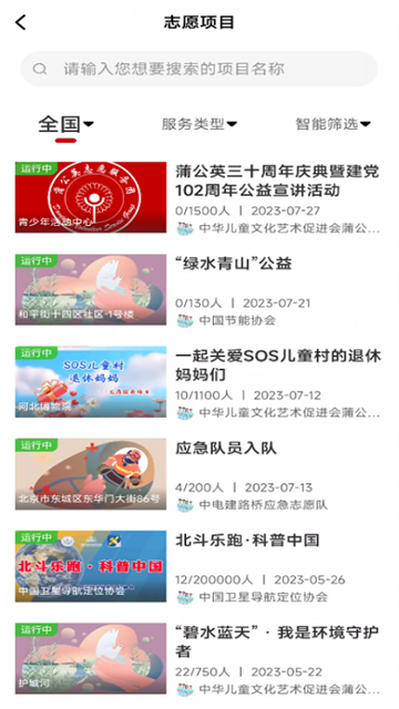 中国志愿app截图2
