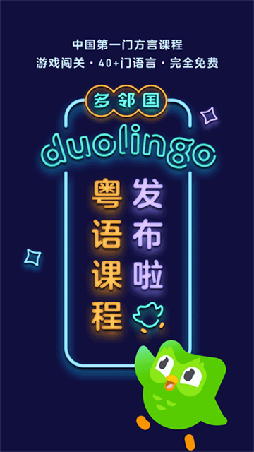 多邻国截图1