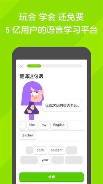 多邻国截图2