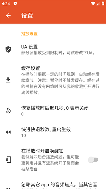 我的听书app开源版截图1