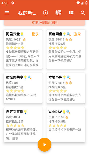 我的听书app开源版截图2