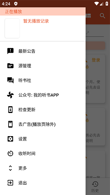 我的听书app开源版截图3