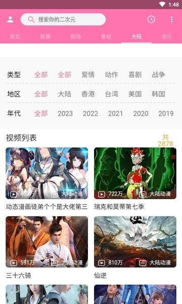 PiliPili截图4