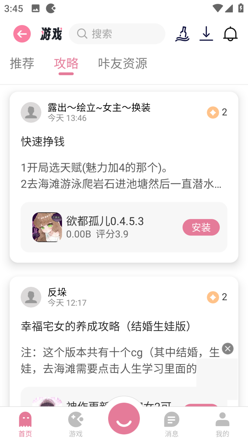 游咔无限积分版2025最新版截图3