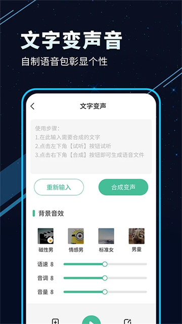 tt变声器截图1