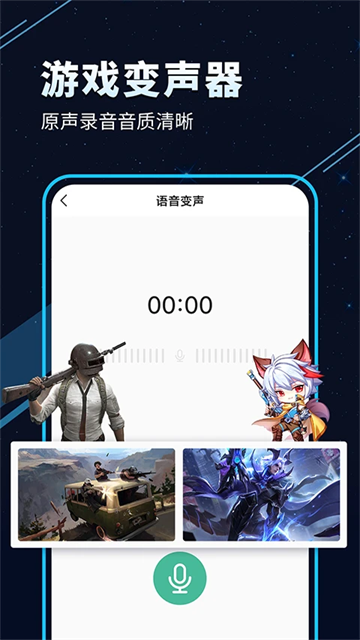 tt变声器截图4