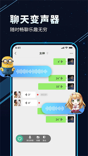 tt变声器截图3