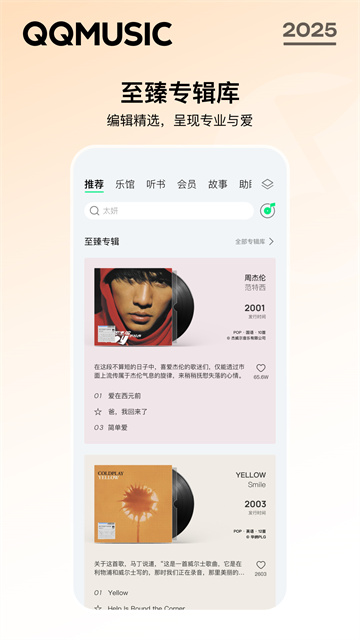 qq音乐免费版截图1