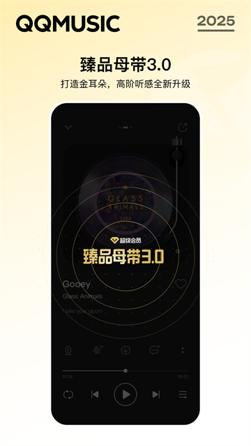 qq音乐免费版截图3