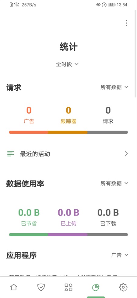 AdGuard广告拦截器截图1