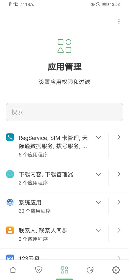 AdGuard广告拦截器截图2