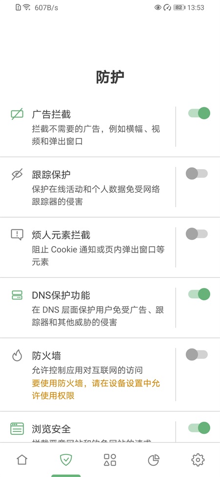 AdGuard广告拦截器截图4