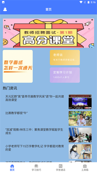 一师一优课截图3