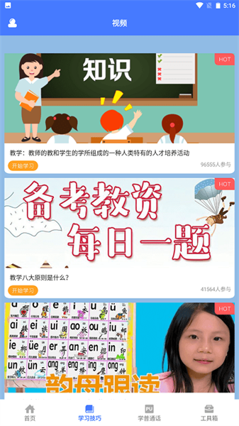 一师一优课截图2