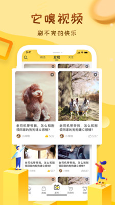 它嗅宠物截图1