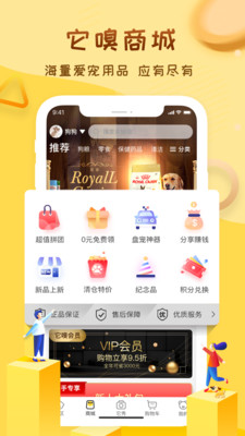 它嗅宠物截图2